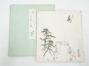 建仁寺竹田益州筆　「寿」画賛　肉筆色紙